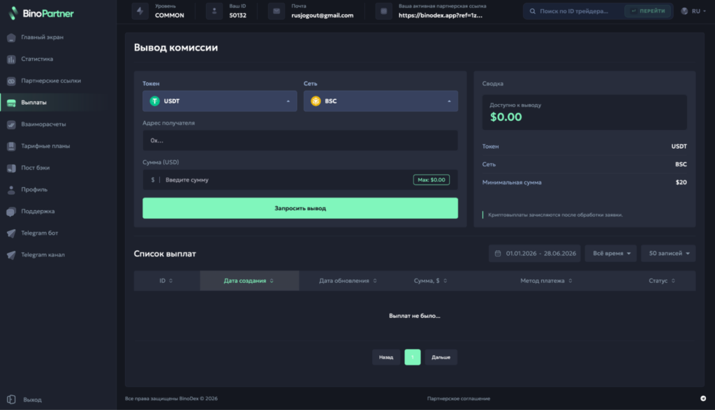 Обзор финансовой ПП BinoPartner — 80% RevShare на старте и высокий Reg2Dep