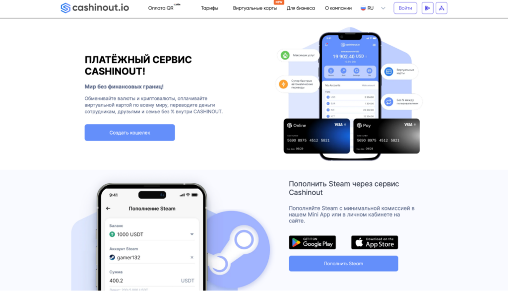 Обзор Cashinout: виртуальные карты, выпуск за $0 и комиссия до 2.5%