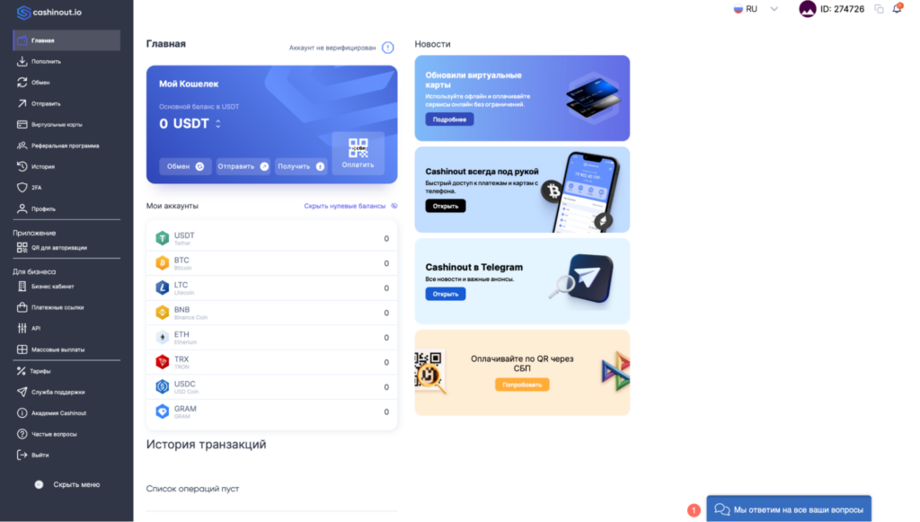 Обзор Cashinout: виртуальные карты, выпуск за $0 и комиссия до 2.5%