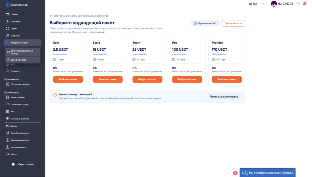Обзор Cashinout: виртуальные карты, выпуск за $0 и комиссия до 2.5%