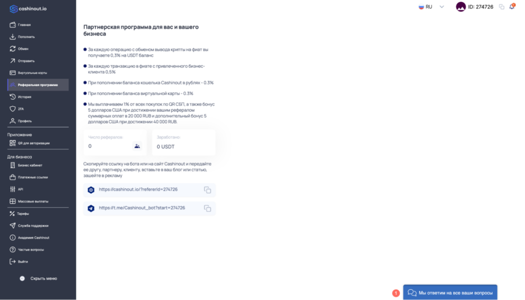 Обзор Cashinout: виртуальные карты, выпуск за $0 и комиссия до 2.5%
