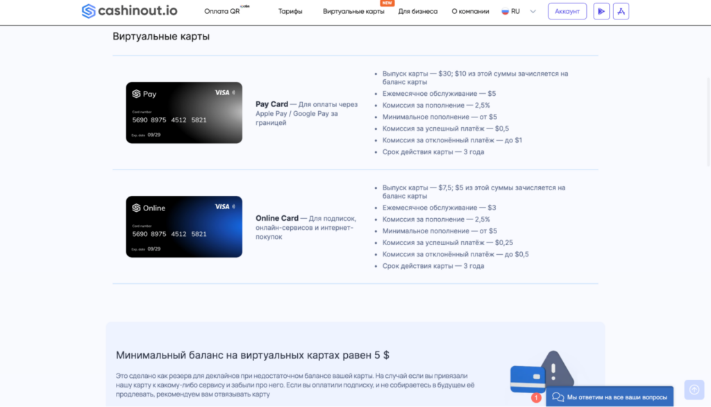 Обзор Cashinout: виртуальные карты, выпуск за $0 и комиссия до 2.5%