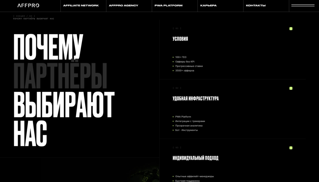 AFFPRO: партнерская сеть, которая выросла в iGaming-экосистему для масштабирования