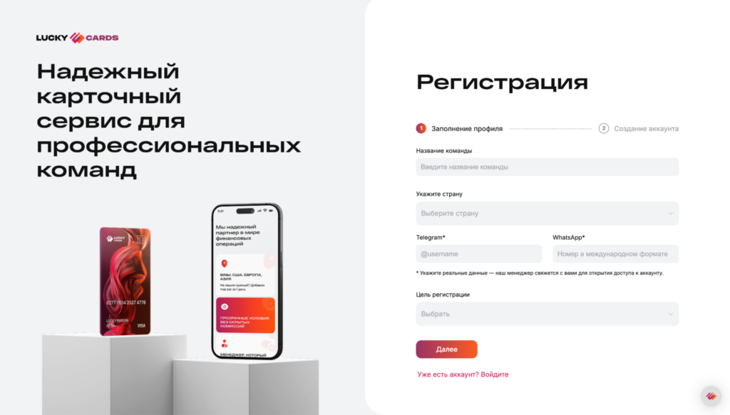 LuckyCards: виртуальные карты для Facebook Ads* и других источников