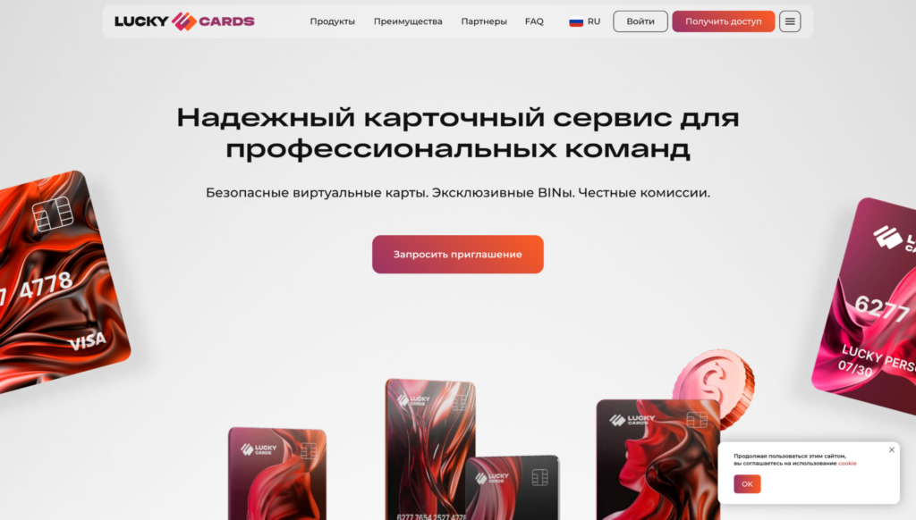 LuckyCards: виртуальные карты для Facebook Ads* и других источников