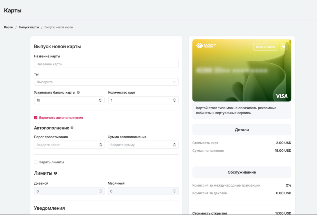 LuckyCards: виртуальные карты для Facebook Ads* и других источников