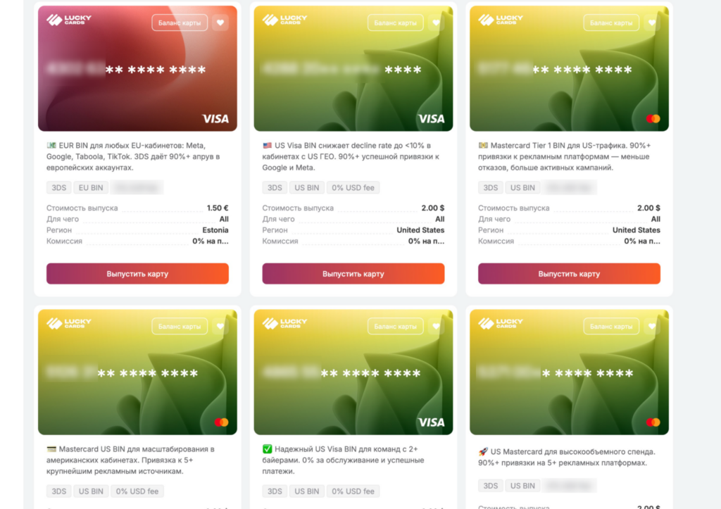LuckyCards: виртуальные карты для Facebook Ads* и других источников