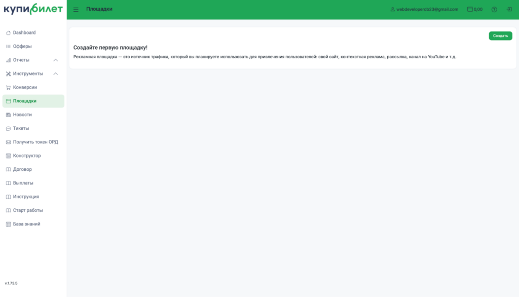 Обзор партнерской программы Купибилет: инхаус-оффер в тревел-вертикали с CPS до 5%
