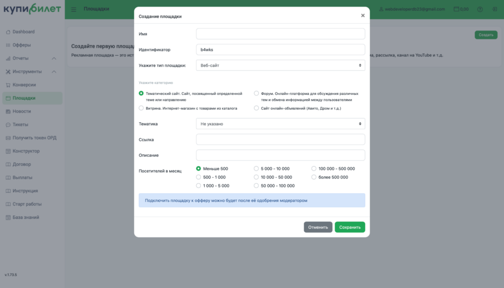 Обзор партнерской программы Купибилет: инхаус-оффер в тревел-вертикали с CPS до 5%