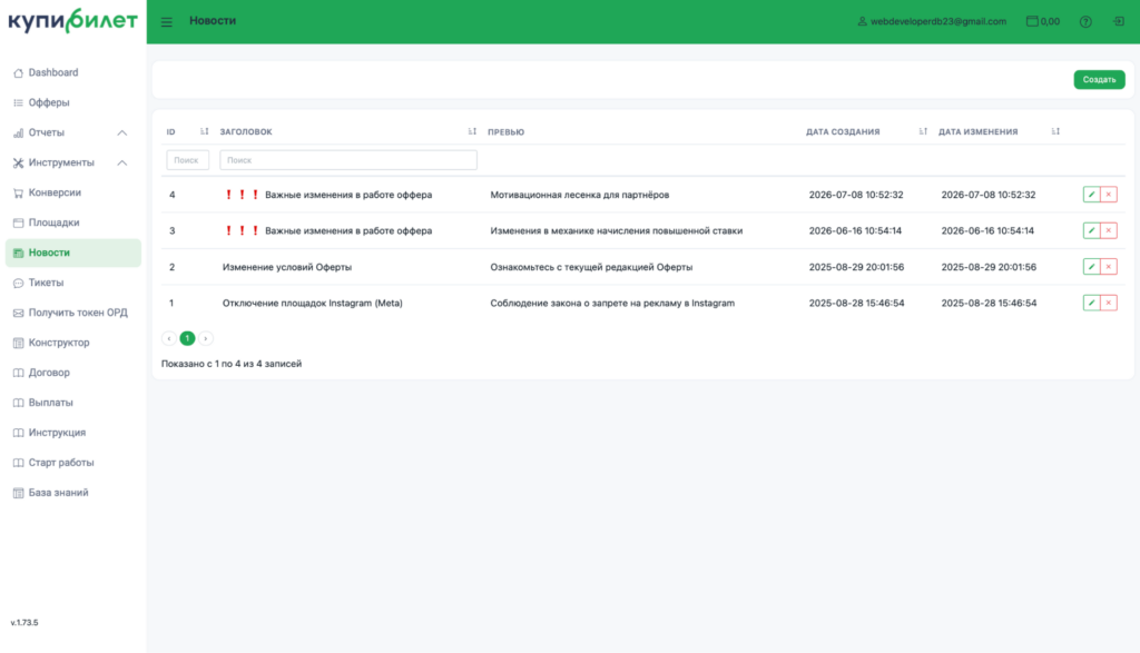 Обзор партнерской программы Купибилет: инхаус-оффер в тревел-вертикали с CPS до 5%