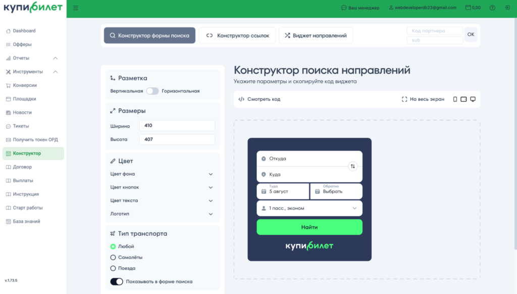 Обзор партнерской программы Купибилет: инхаус-оффер в тревел-вертикали с CPS до 5%