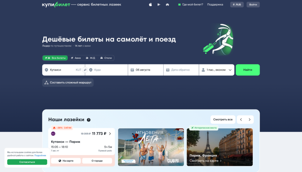Обзор партнерской программы Купибилет: инхаус-оффер в тревел-вертикали с CPS до 5%