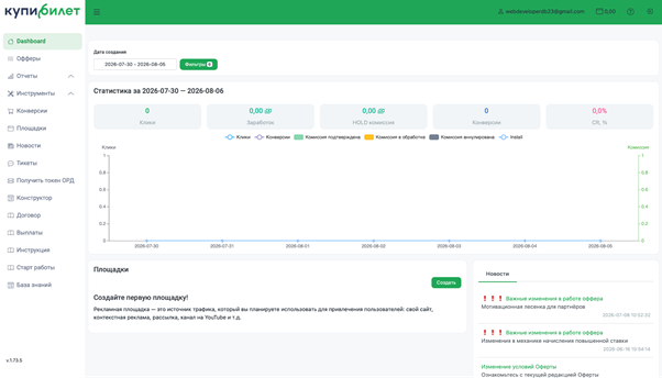 Обзор партнерской программы Купибилет: инхаус-оффер в тревел-вертикали с CPS до 5%