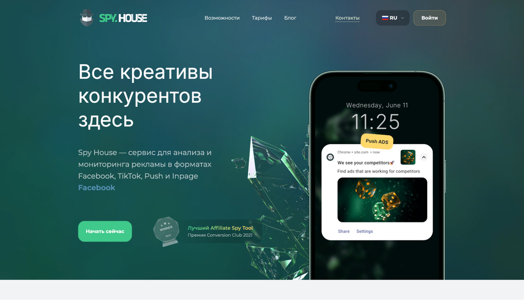 ТОП-7 спай-сервисов в 2026 году: выбираем под источник трафика