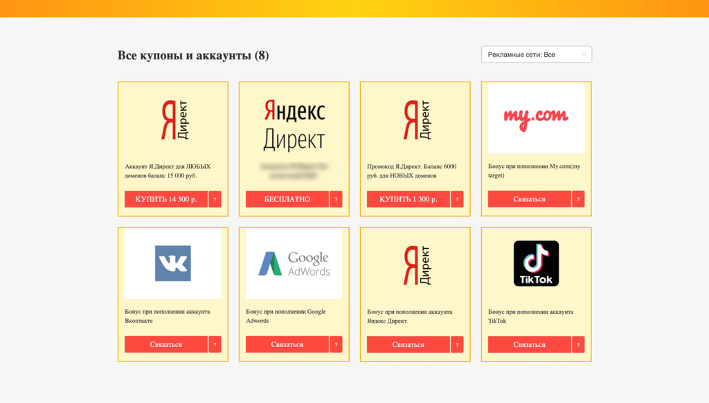 Обзор DirectKupon: трастовые аккаунты Яндекс.Директ и финансовые гарантии