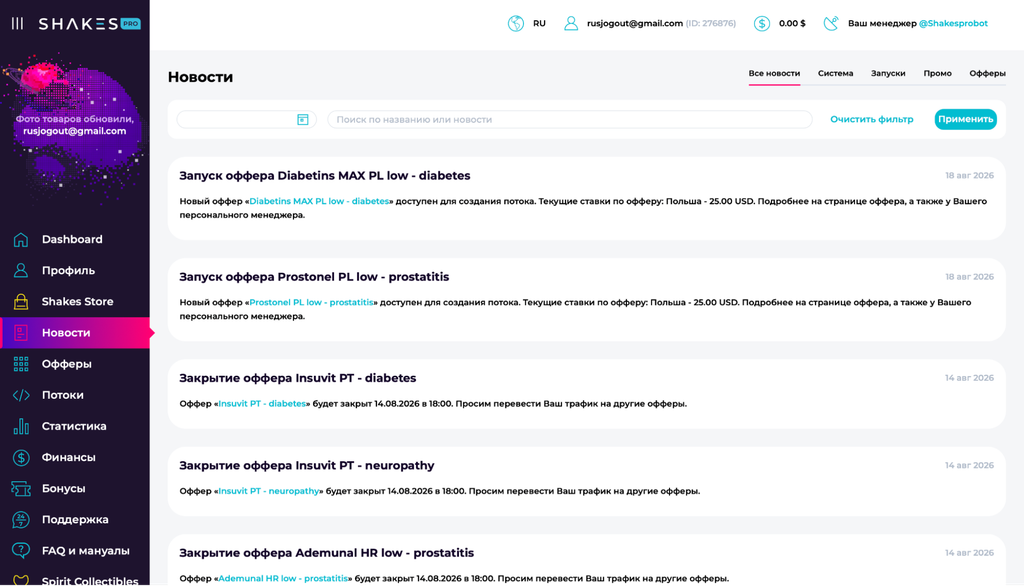 Обзор Shakes.pro: 2300+ офферов, гарант апрува и выплаты по запросу