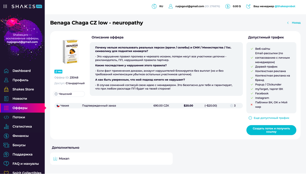 Обзор Shakes.pro: 2300+ офферов, гарант апрува и выплаты по запросу