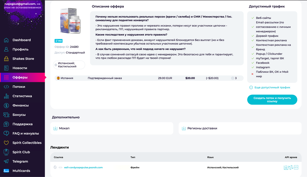 Обзор Shakes.pro: 2300+ офферов, гарант апрува и выплаты по запросу