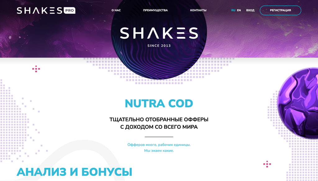 Обзор Shakes.pro: 2300+ офферов, гарант апрува и выплаты по запросу