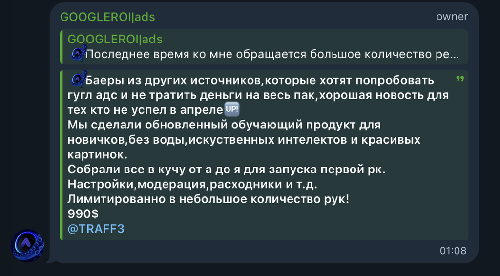 Платное обучение по Google Ads от GOOGLEROI: что входит и как о нем отзываются байеры