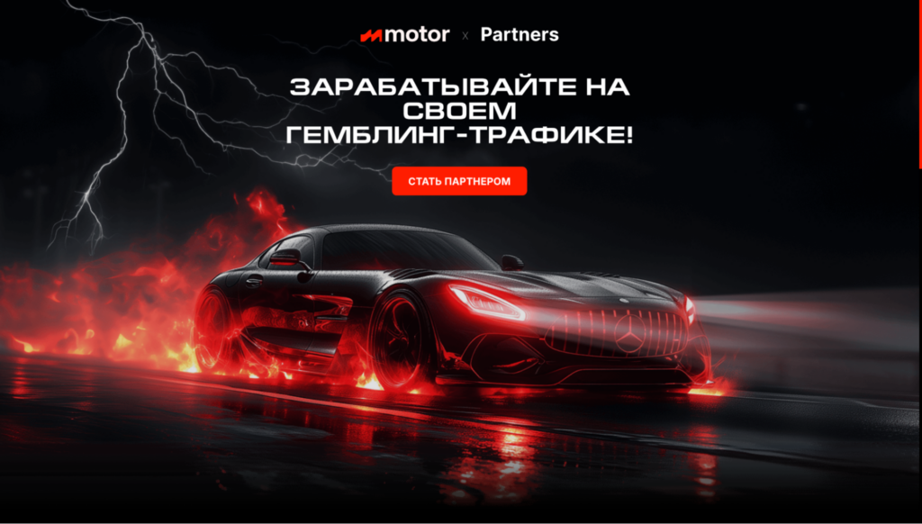 MOTOR PARTNERS